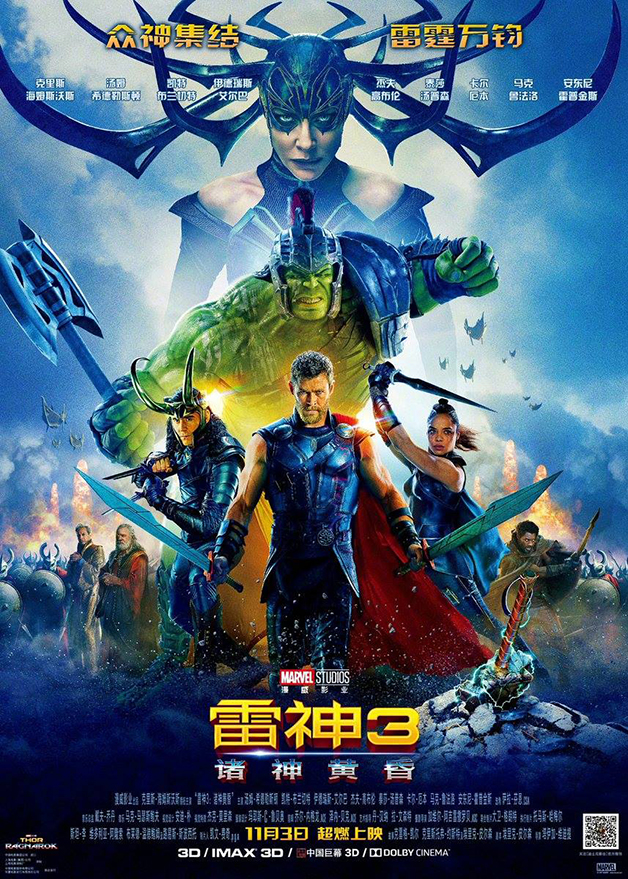 Póster para China de Thor: Ragnarok (2017)