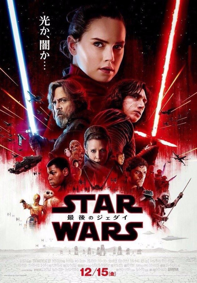 Póster para Japón de Star Wars: The Last Jedi / Star Wars: Los últimos Jedi (2017)