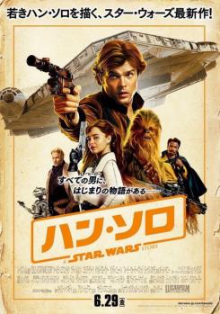 Póster para Japón de Han Solo: Una historia de Star Wars (2018)